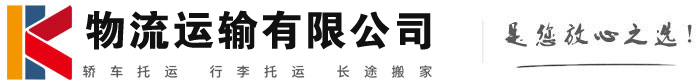 伊宁县物流有限公司
